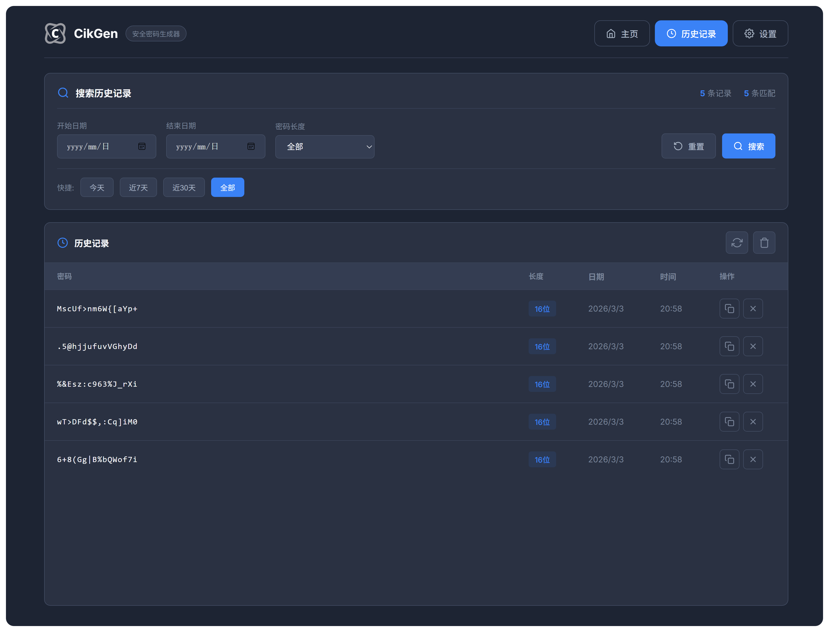CikGen密码生成器