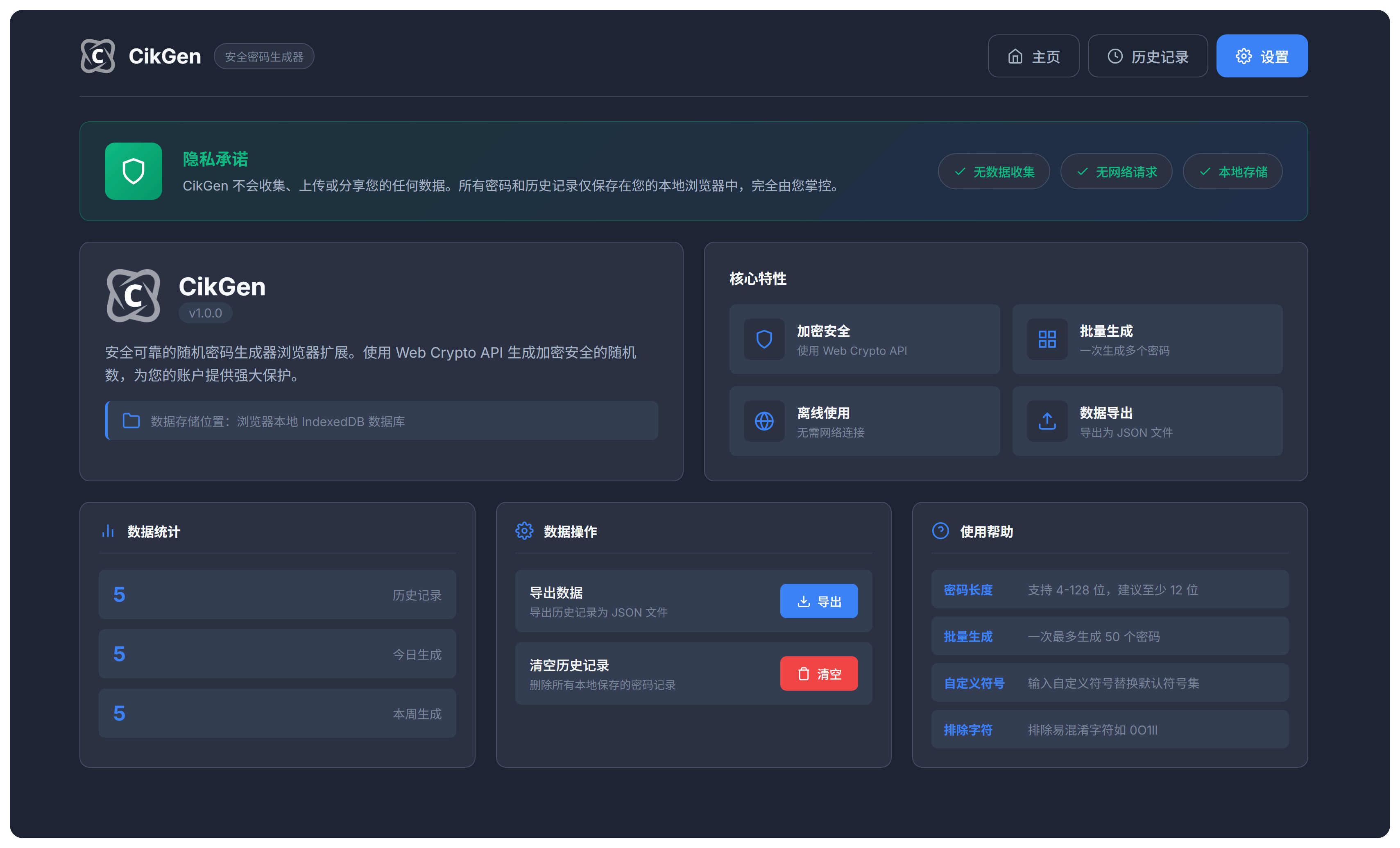 CikGen密码生成器
