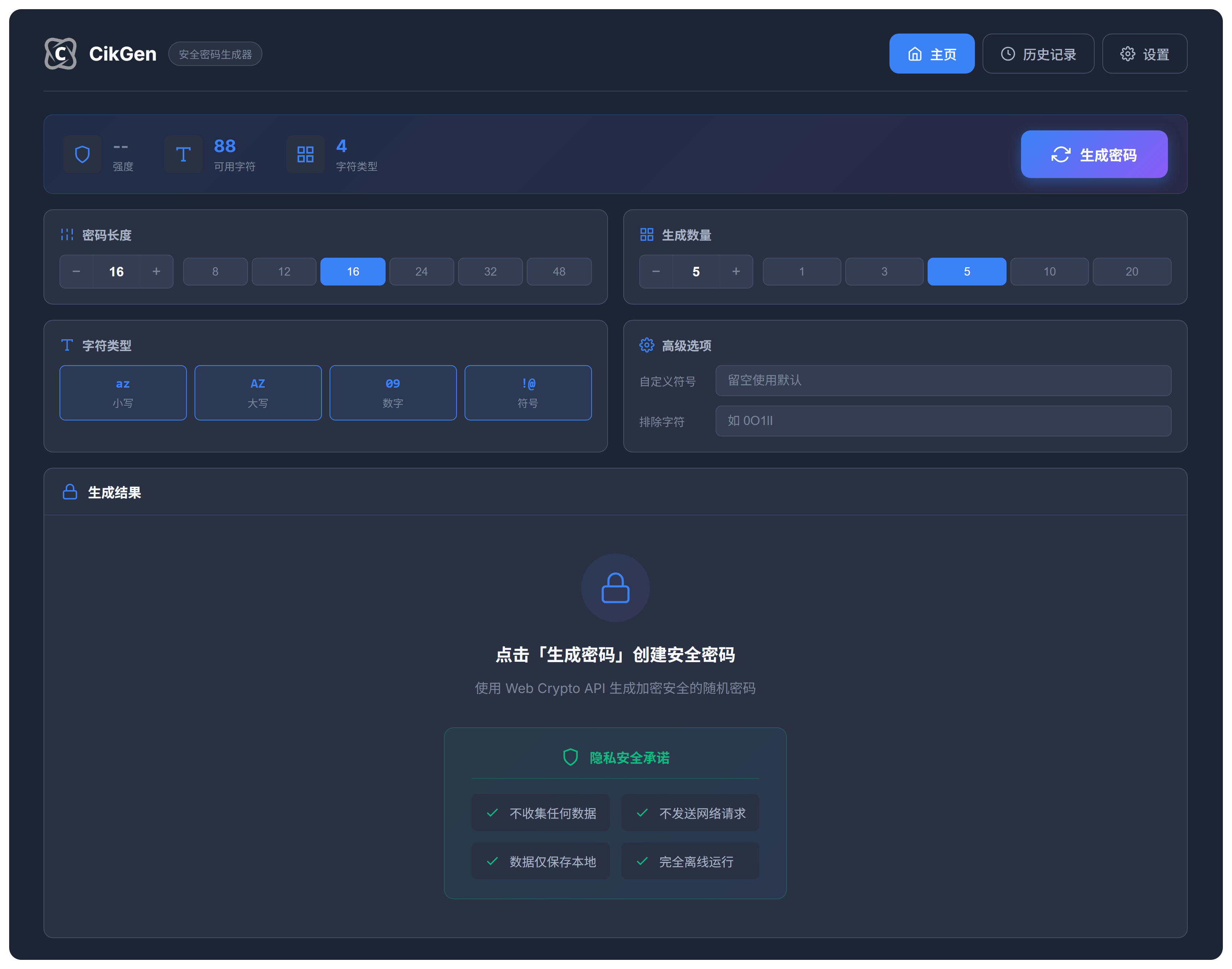 CikGen密码生成器