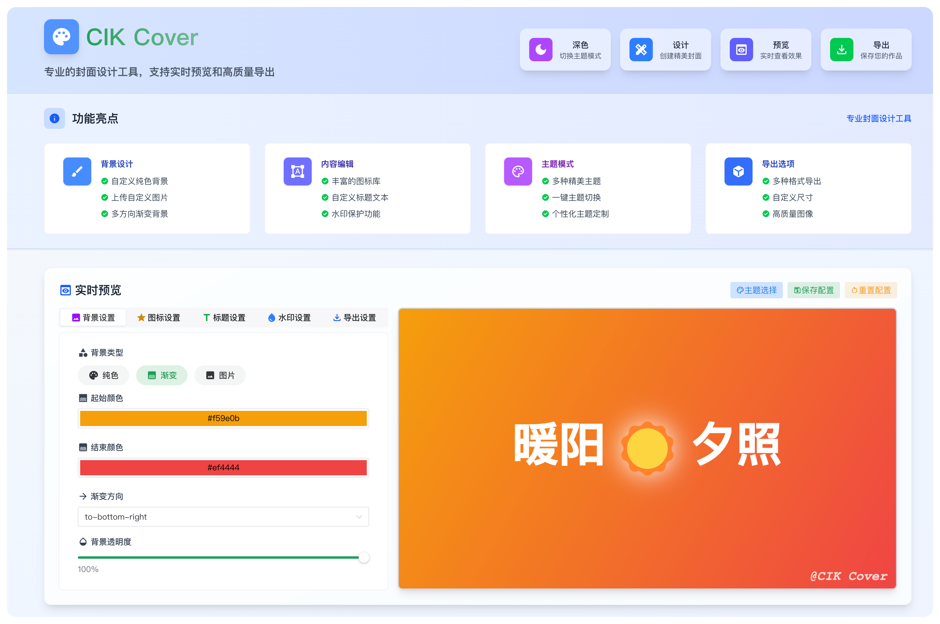 封面生成器（CikCover）